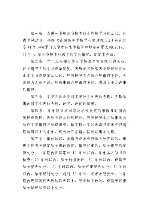 厦门大学本科生考勤与请假管理暂行办法