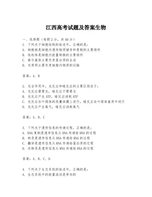 江西高考试题及答案生物