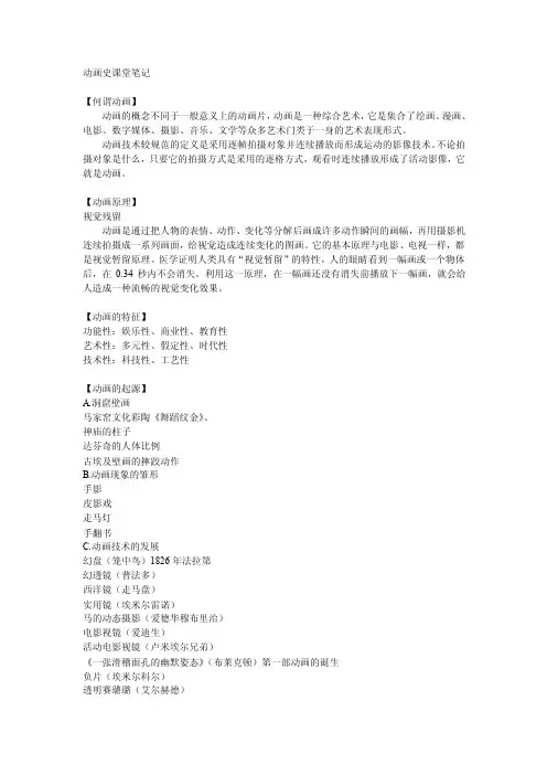 动画史课堂笔记