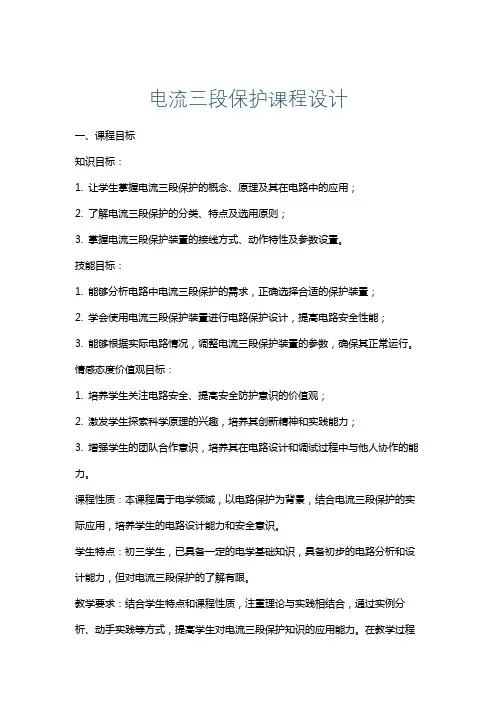 电流三段保护课程设计