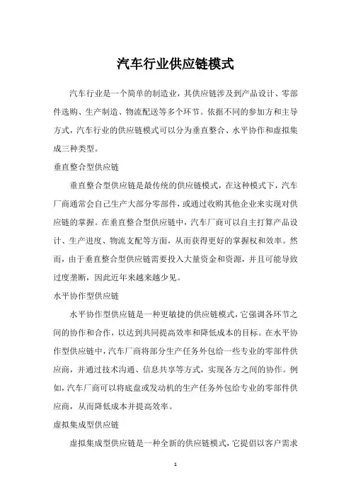 汽车行业供应链模式