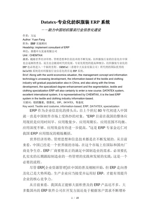 Datatex-专业化纺织服装ERP系统