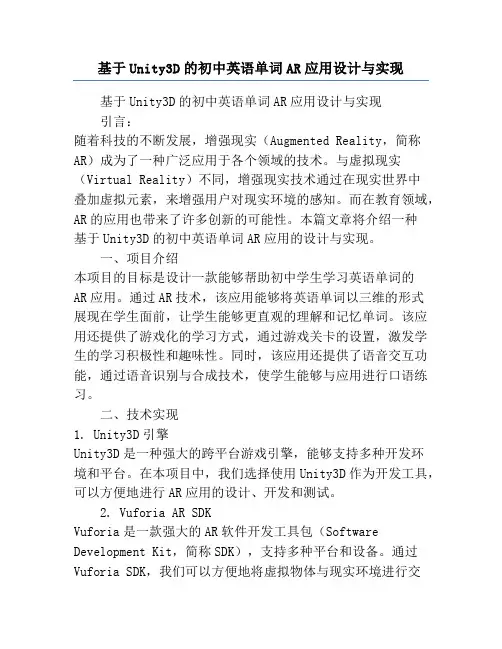 基于Unity3D的初中英语单词AR应用设计与实现