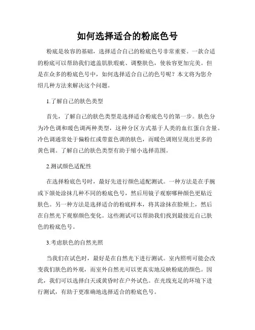 如何选择适合的粉底色号