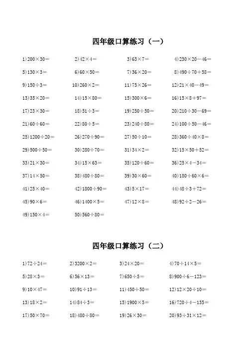 小学四年级口算题大全(10000道)