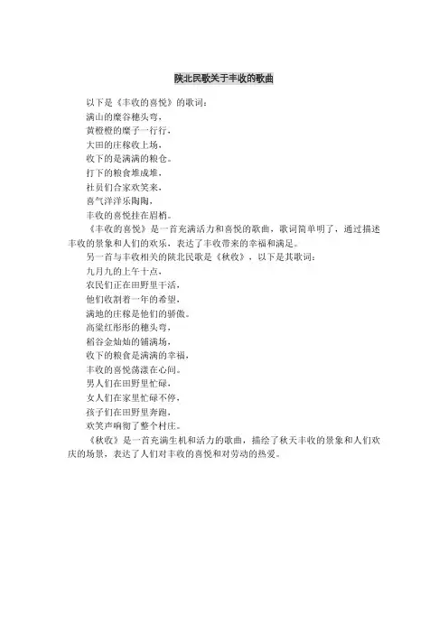 陕北民歌关于丰收的歌曲