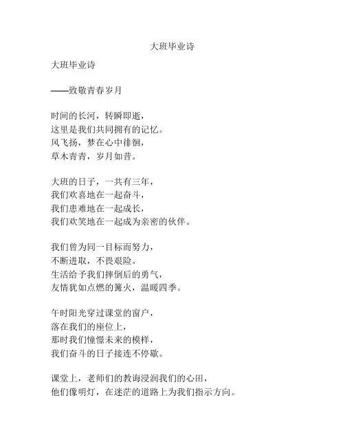 大班毕业诗