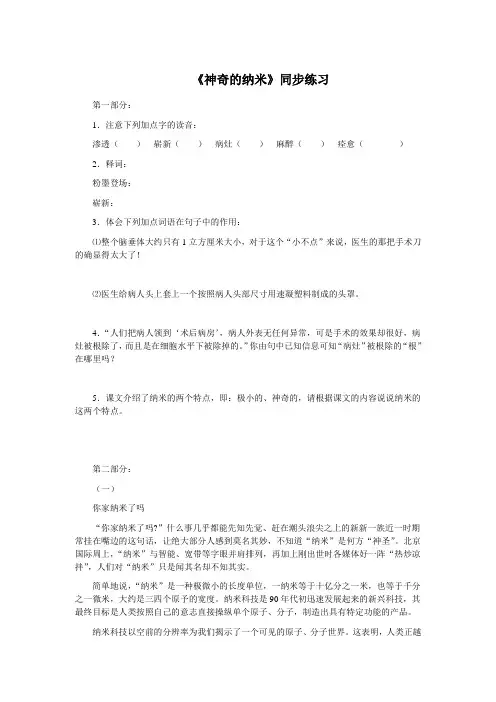 神奇的纳米同步练习