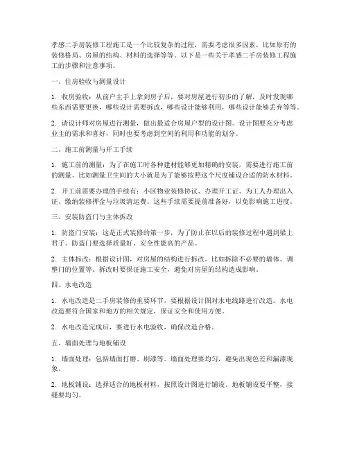 孝感二手房装修工程施工