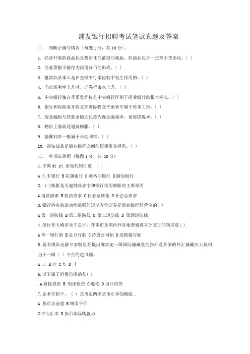 浦发银行招聘考试笔试真题及答案