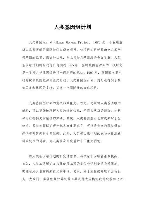 人类基因组计划