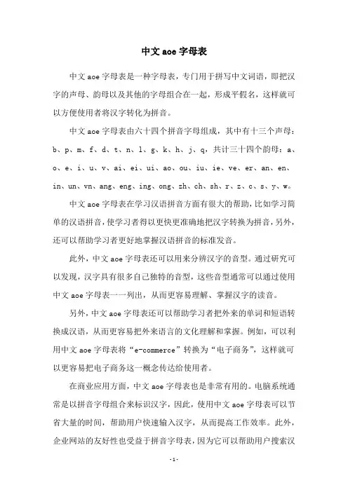中文aoe字母表
