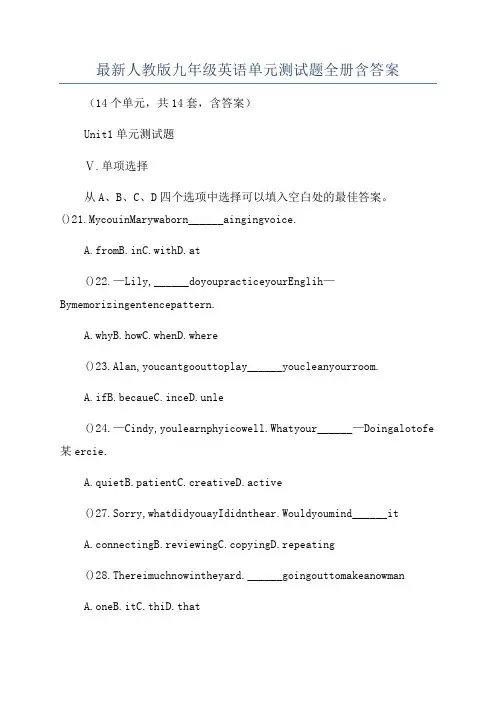 最新人教版九年级英语单元测试题全册含答案