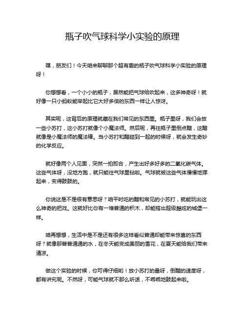 瓶子吹气球科学小实验的原理