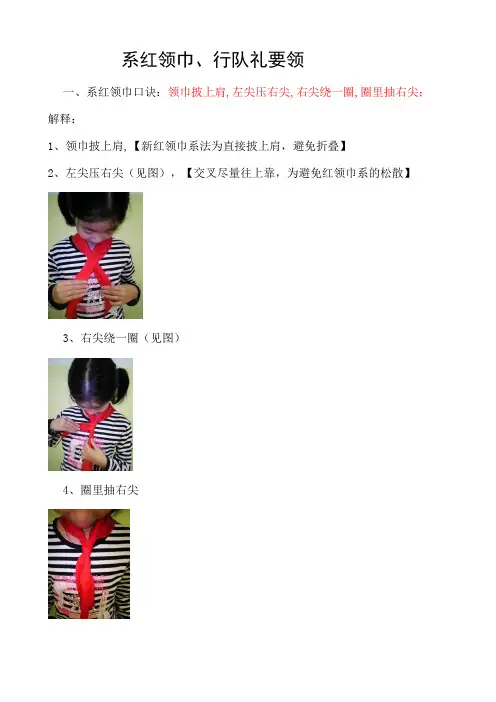 系红领巾口诀及行队礼要领