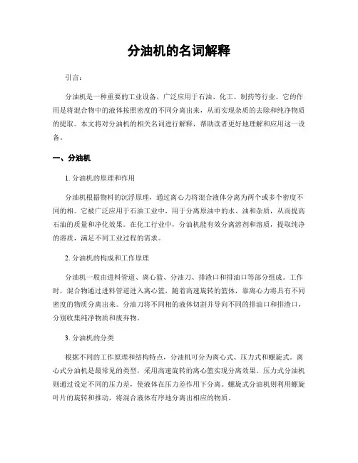 分油机的名词解释