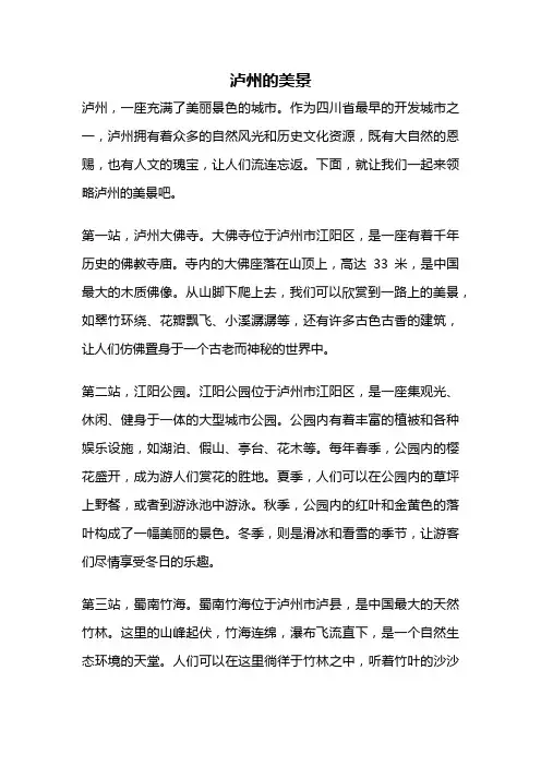 泸州的美景