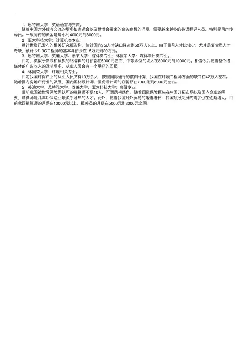 马来西亚留学生常见职业薪资介绍