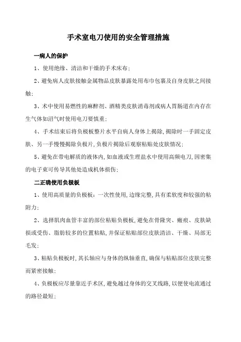 手术室电刀使用的安全管理措施