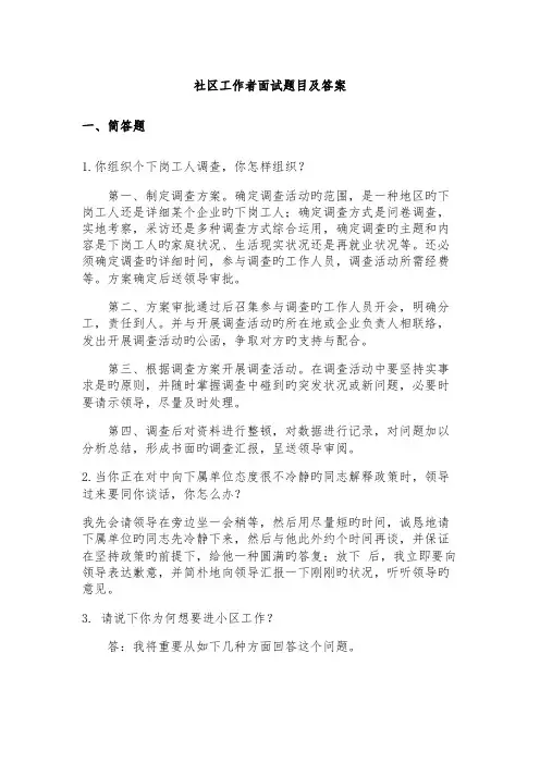 社区工作者面试题目及答案