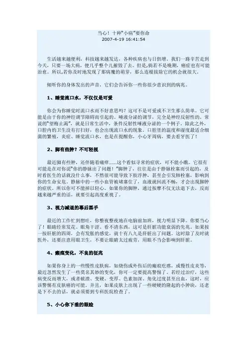 当心十大小病
