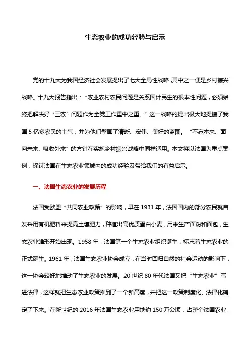 工作研究：生态农业的成功经验与启示