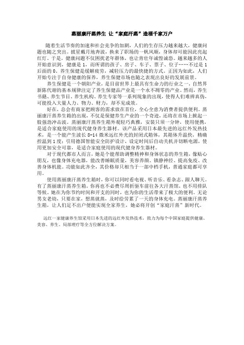 蒸丽康汗蒸养生 让“家庭汗蒸”造福千家万户