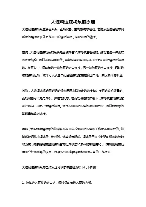 大连调速蠕动泵的原理
