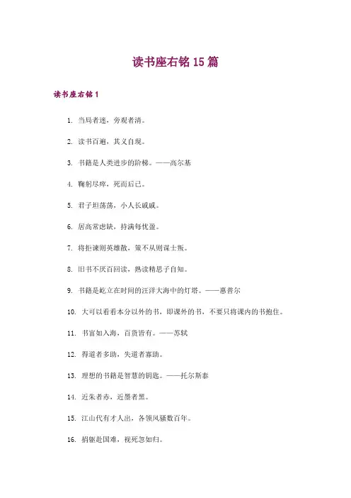 读书座右铭15篇_1