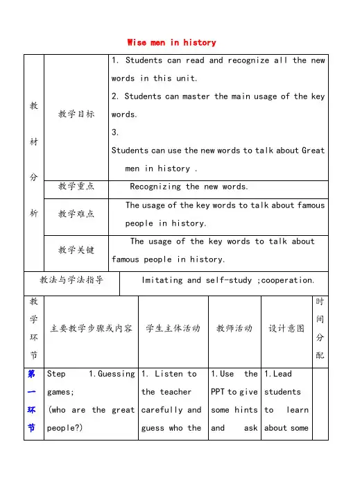 牛津版九年级英语上册Unit1Wisemeninhistory教案1