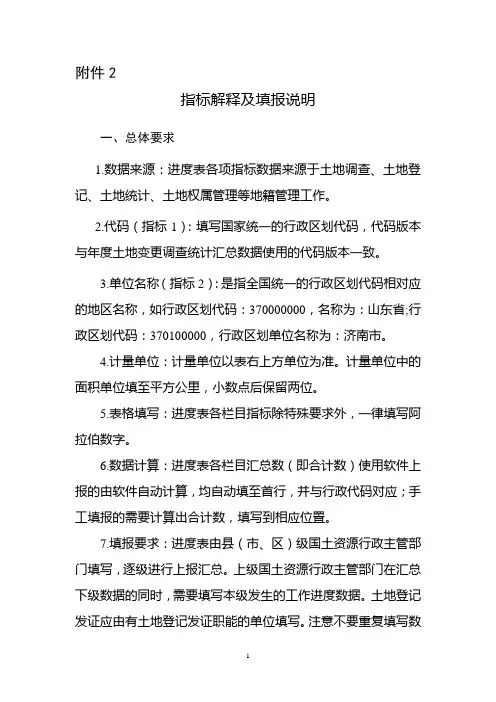 指标解释及填报说明