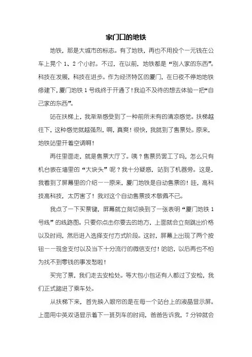 五年级作文：家门口的地铁作文800字