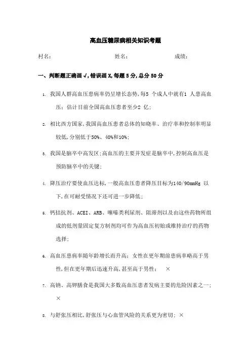 高血压糖尿病考题及答案