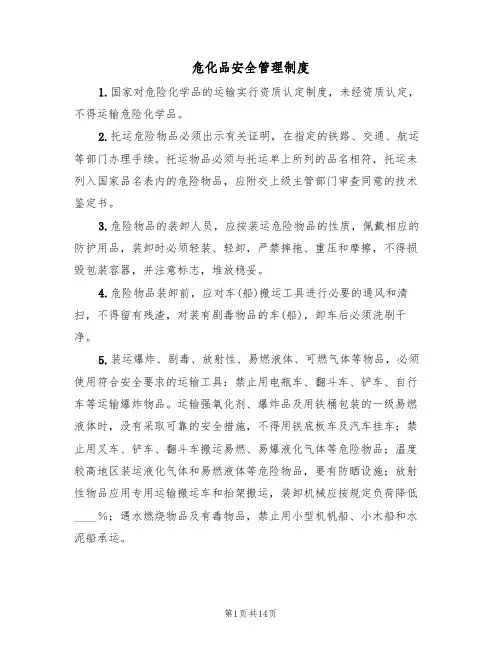 危化品安全管理制度（六篇）