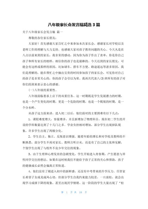 八年级家长会发言稿精选3篇
