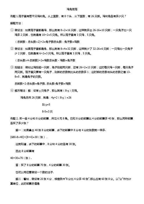 娟娟老师鸡兔同笼问题解题思路解法及公式