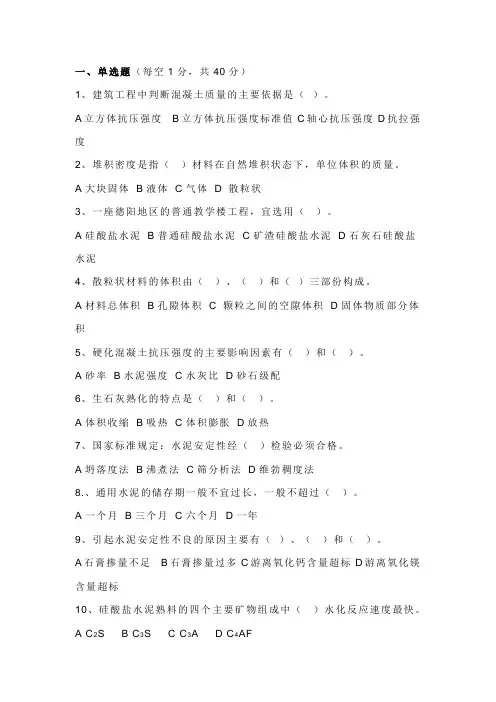 建筑材料与检测 检测题