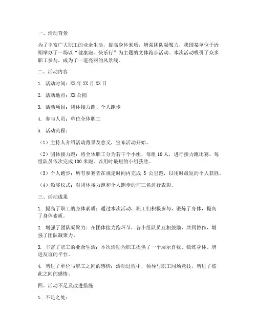 文体跑步活动总结范文