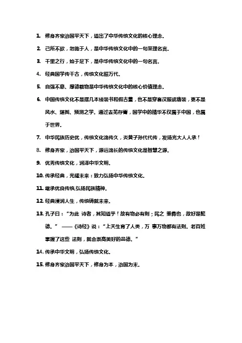 中华优秀传统文化名言