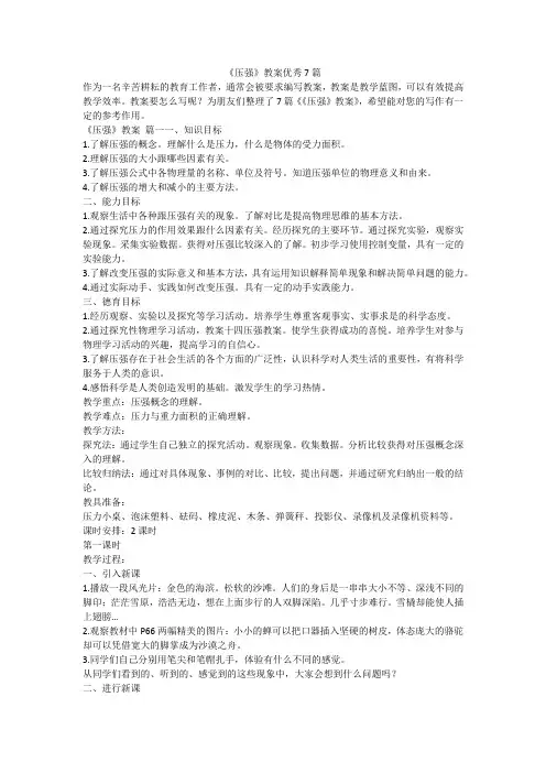 2023最新-《压强》教案优秀7篇