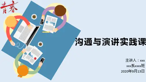 《沟通与演讲》团队及成员介绍PPT 完整版