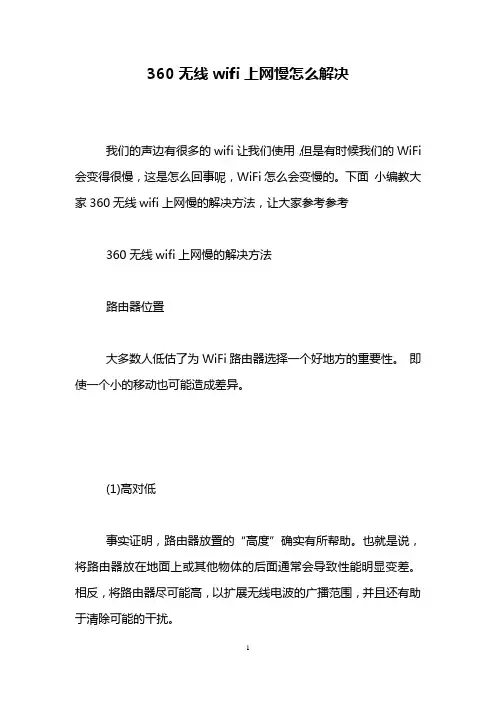 360无线wifi上网慢怎么解决