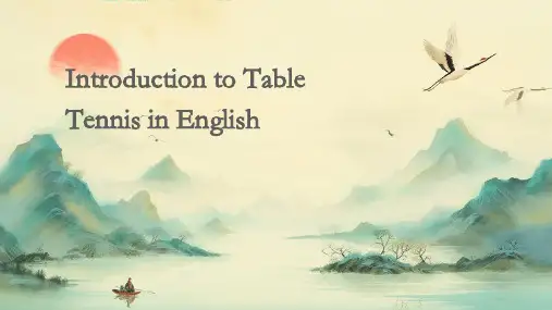 乒乓球英文介绍ppt