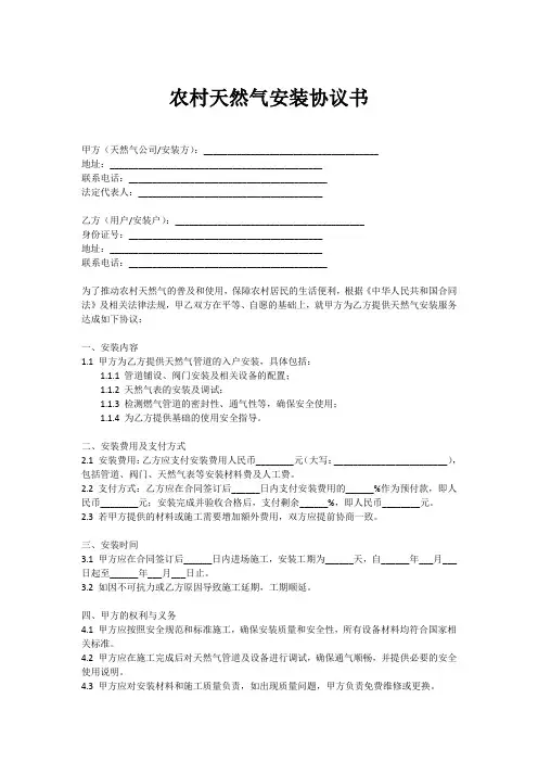 农村天然气安装协议书范本