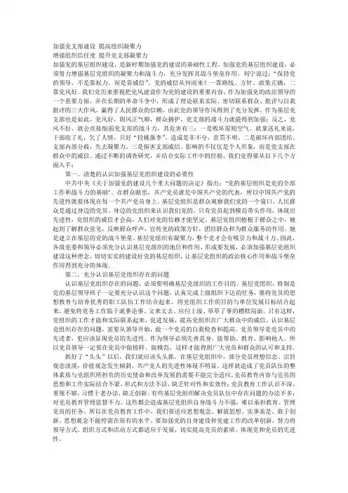加强党支部建设 提高组织凝聚力