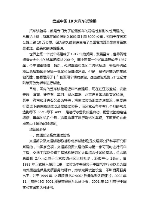 盘点中国19大汽车试验场
