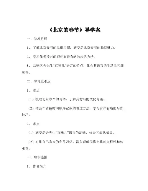 《北京的春节》导学案