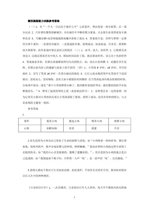 概括提炼能力训练参考答案