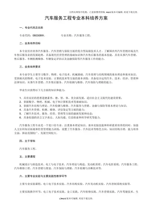汽车服务工程专业本科培养方案