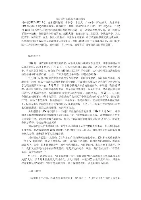抗日保台的民族英雄刘永福